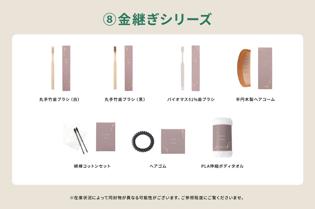 金継ぎシリーズ