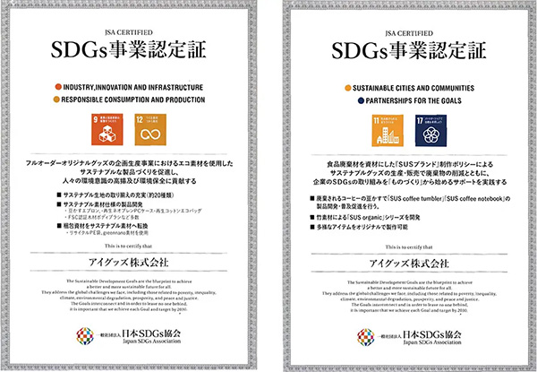 一般社団法人 日本SDGs協会が発行する「SDGs事業認定」を4項目取得しました