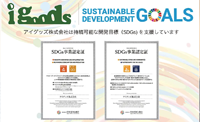 一般社団法人 日本SDGs協会が発行する「SDGs事業認定」を4項目取得しました