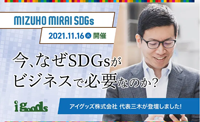 【登壇レポート】みずほ銀行株式会社主催SDGsセミナーに代表三木が登壇しました