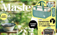 【雑誌掲載】宝島社「MonoMaster 2022年4月号」