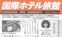 【情報誌掲載】ブライダル産業新聞社「国際ホテル旅館 2022年2月20日号」