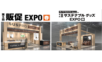 「第5回 販促EXPO」「第1回 国際 サステナブルグッズEXPO」同時出展のお知らせ