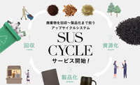 企業の廃棄物を回収し価値あるグッズへ！『SUS CYCLE』サービス提供開始