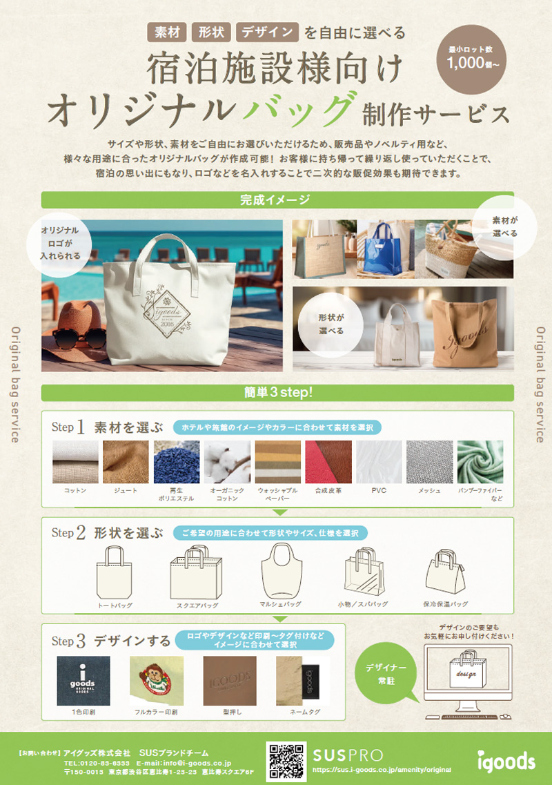 オリジナルグッズ制作サービス