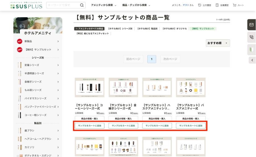 実物サンプルによる事前確認