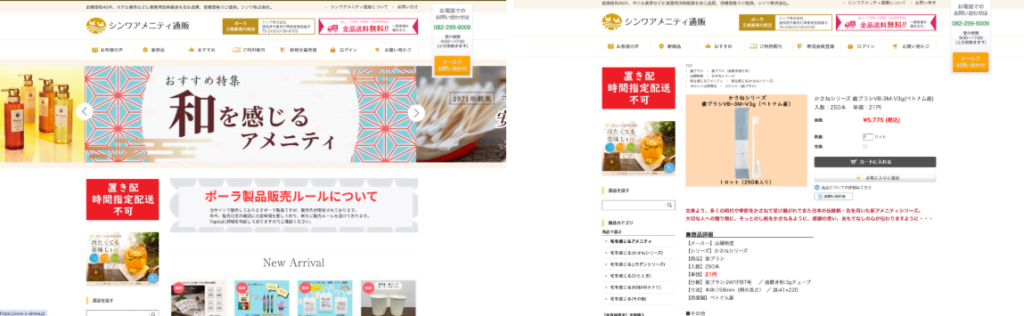 シンワアメニティ通販（中国シンワ株式会社）