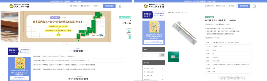 アメニティ本舗（株式会社ウテナ商事）