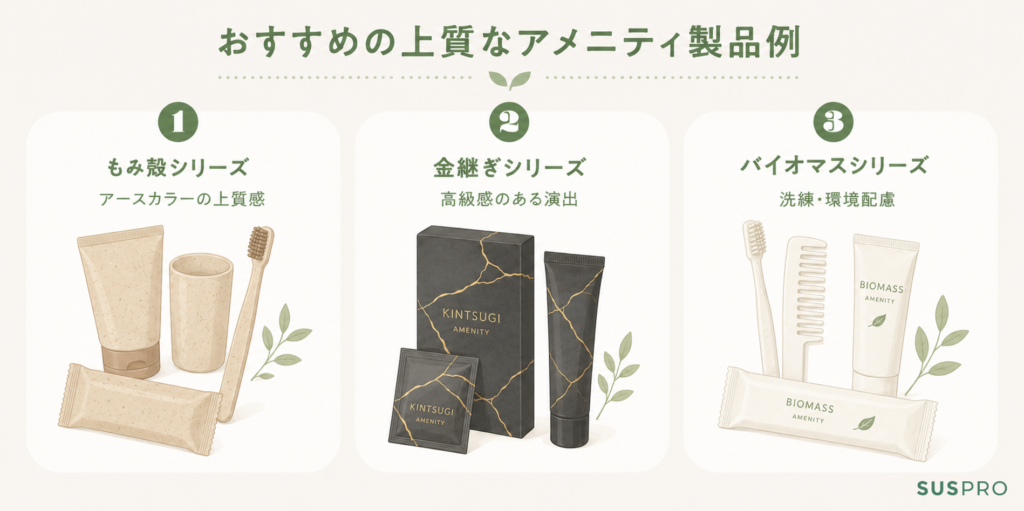 産後ケアホテルにおすすめの上質なアメニティ製品例