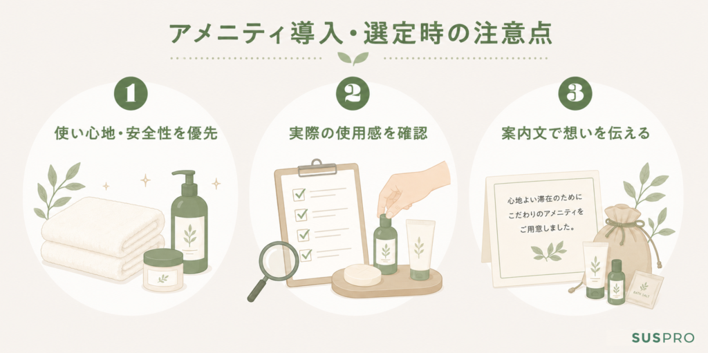 産後ケアホテルでアメニティを導入・選定する際の注意点
